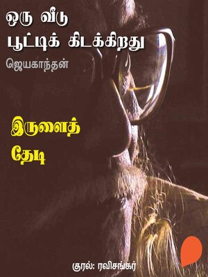 cover image of Irulai Thedi